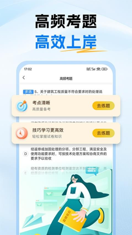 二级建造师考试题库安卓版图4