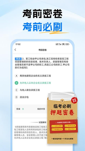 二级建造师考试题库安卓版图3