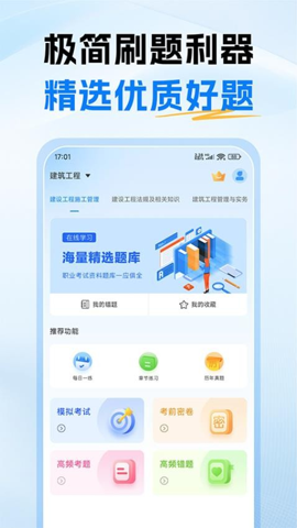 二级建造师考试题库安卓版图5