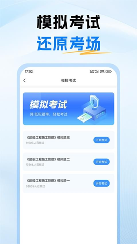 二级建造师考试题库安卓版图2