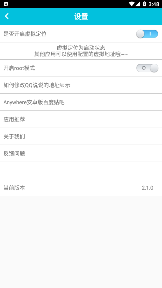 anywhere虚拟位置安卓版图4