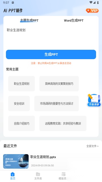 AiPPT制作师图2