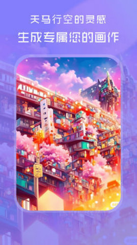 ai绘画绘图安卓版图2