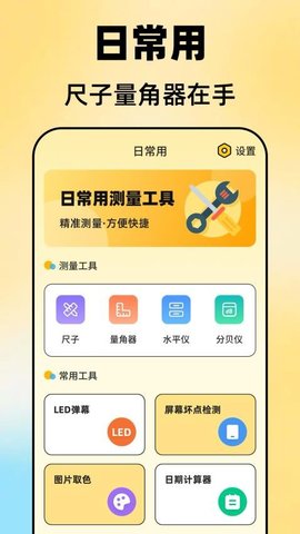 尺子Aruler测距仪安卓版图2