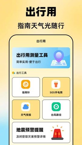 尺子Aruler测距仪安卓版图3