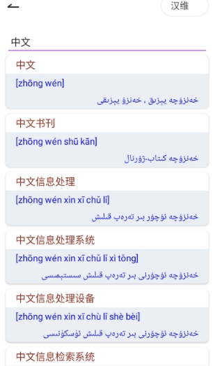 Bilik词典翻译图2