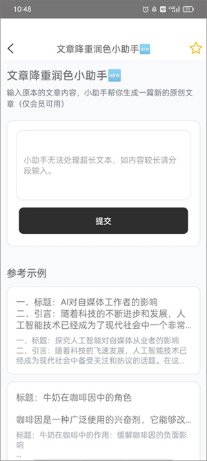 AI帮个忙图2