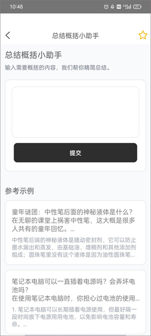 AI帮个忙图3