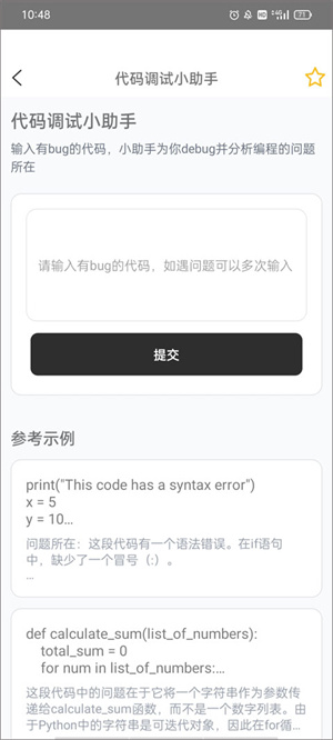 AI帮个忙图5