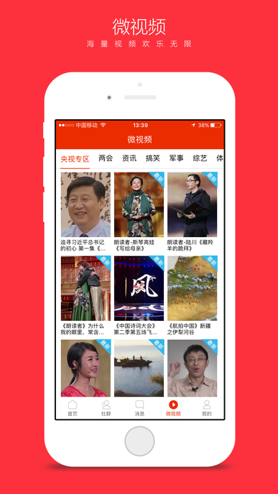 CCTV微视图5