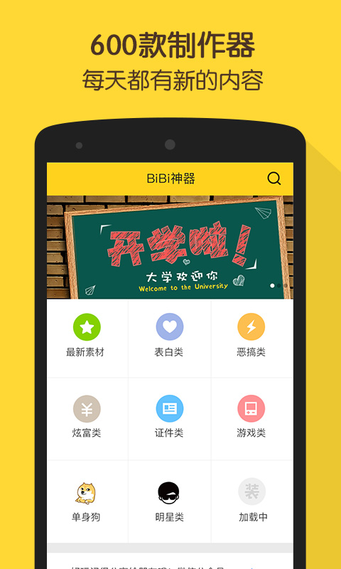 Bibi装逼神器图2