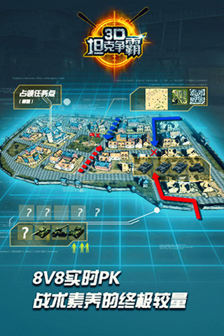 3D坦克争霸图4