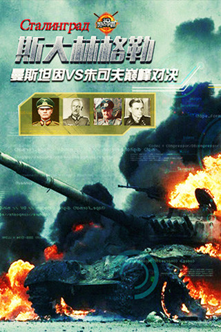 3D坦克争霸图3