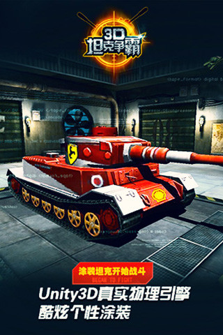 3D坦克争霸图2