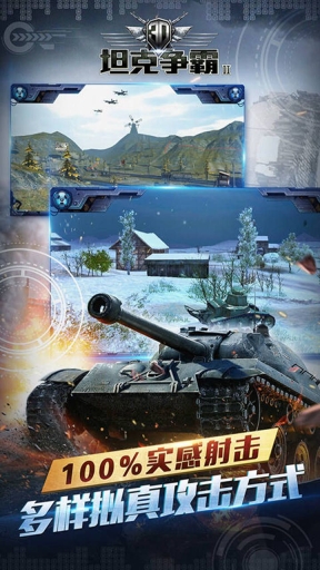3D坦克争霸2图2