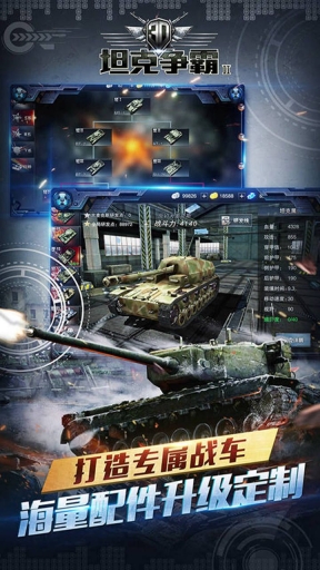 3D坦克争霸2图4