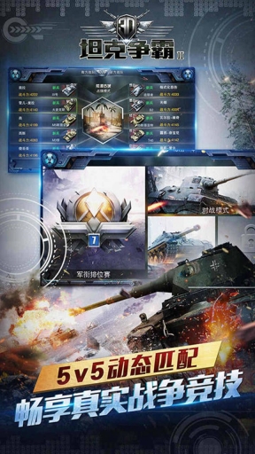 3D坦克争霸2图5