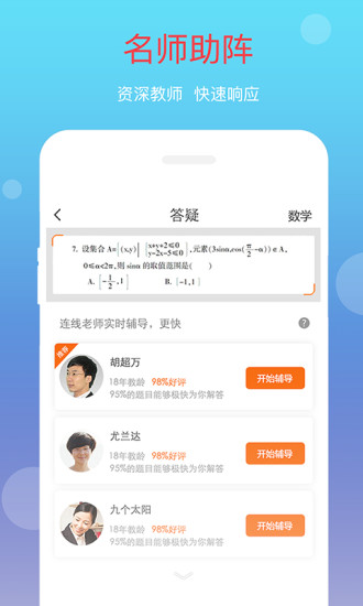 101学问宝作业帮手版图2