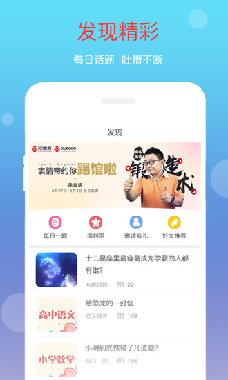 101学问宝作业帮手版图5