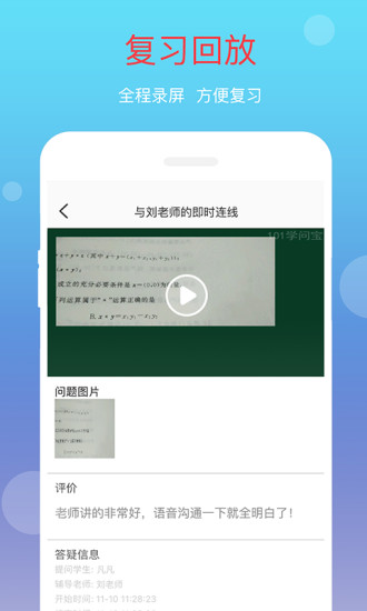 101学问宝作业帮手版图4
