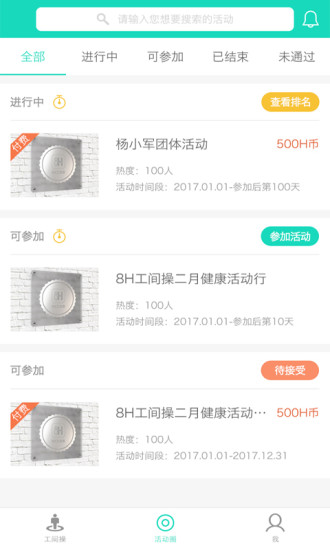 8H工间操图4