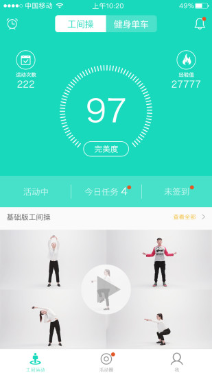8H工间操图3