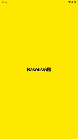 baseus倍思安卓版图1