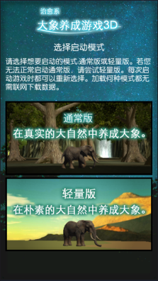 3D大象养成图3