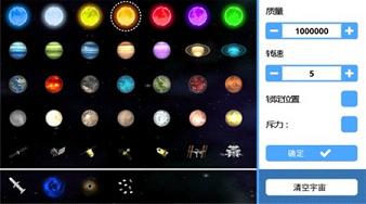 3D重力模拟器图2