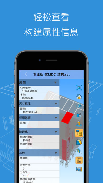 BIM看图大师图4
