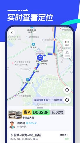 广州86巴士安卓版图2