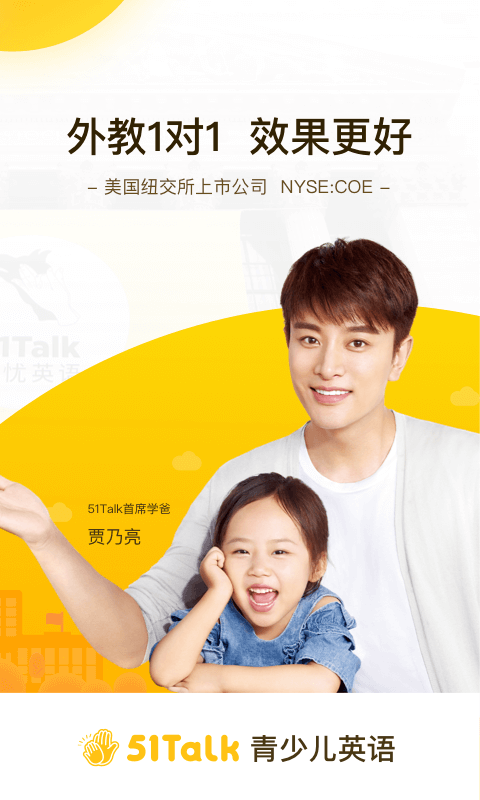 51Talk青少儿英语图4