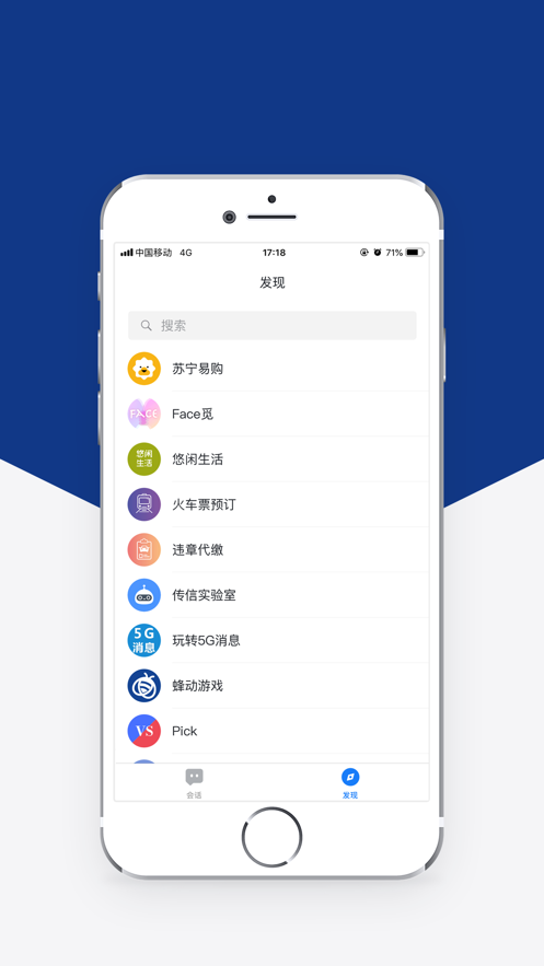 5G消息最新版图2