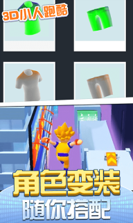 3D小人跑酷图4