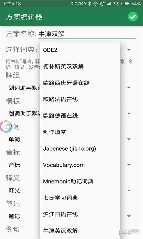 Anki划词助手图3