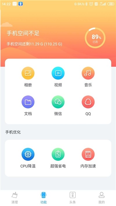 5G清理大师最新版图2