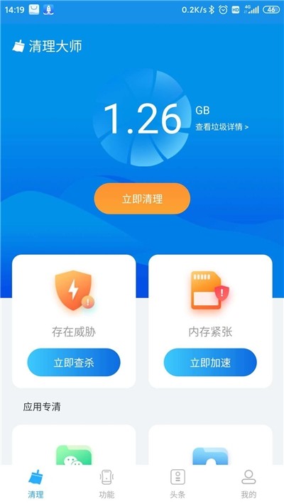 5G清理大师最新版图3