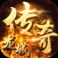 龙城传奇刀刀爆充值版
