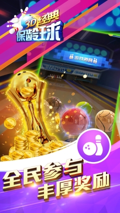 3D经典保龄球最新版图2