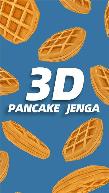 3D煎饼塔图3