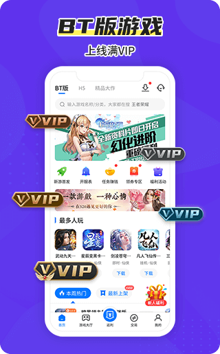 bt狗游戏盒子图1