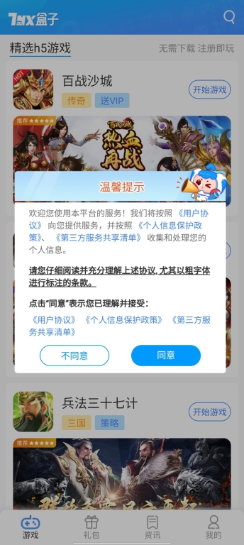 7游盒子图1