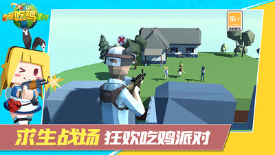 奇葩吃鸡派对图4