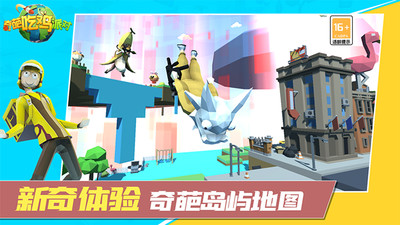 奇葩吃鸡派对图5