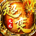 火龙超变复古 V3.88