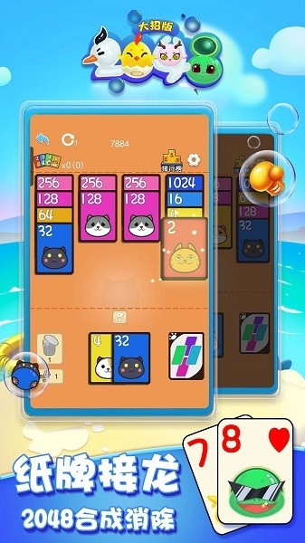 2048大招版图3
