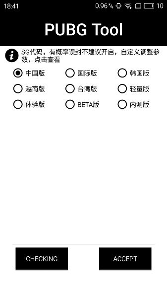 吃鸡画质助手pro免费图3