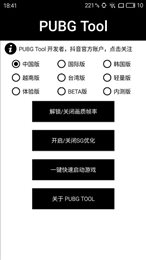 吃鸡画质助手pro免费图1