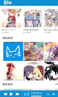 biu二次元音乐图3