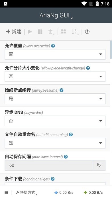 AriaNgGUI图3